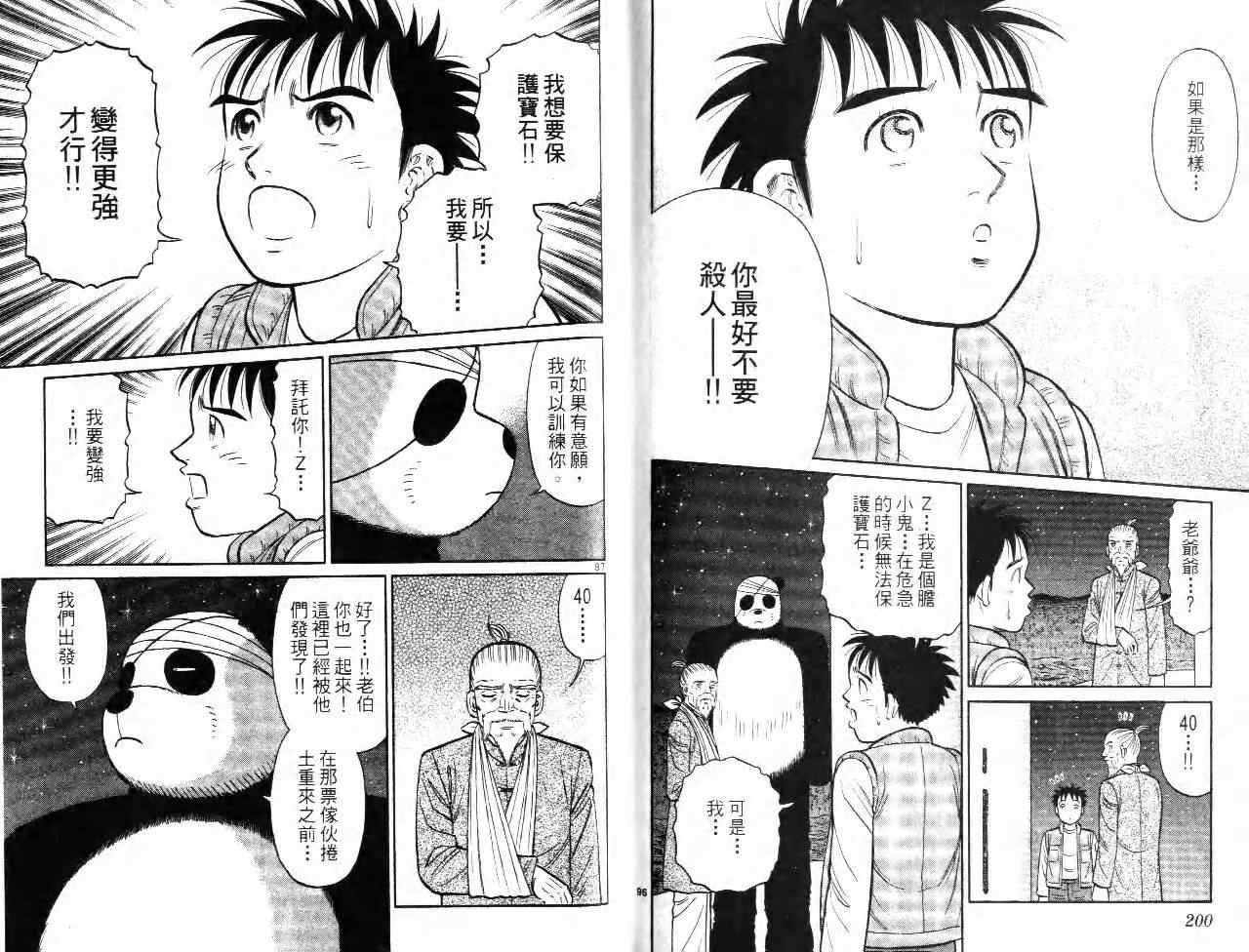 《II前进火星》漫画 ii前进火星01卷