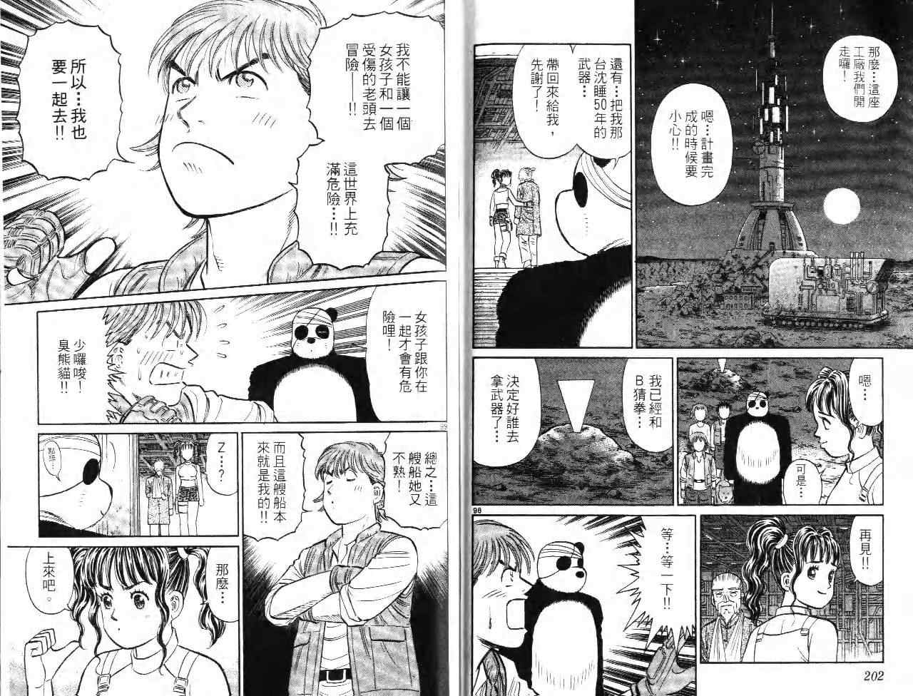 《II前进火星》漫画 ii前进火星01卷