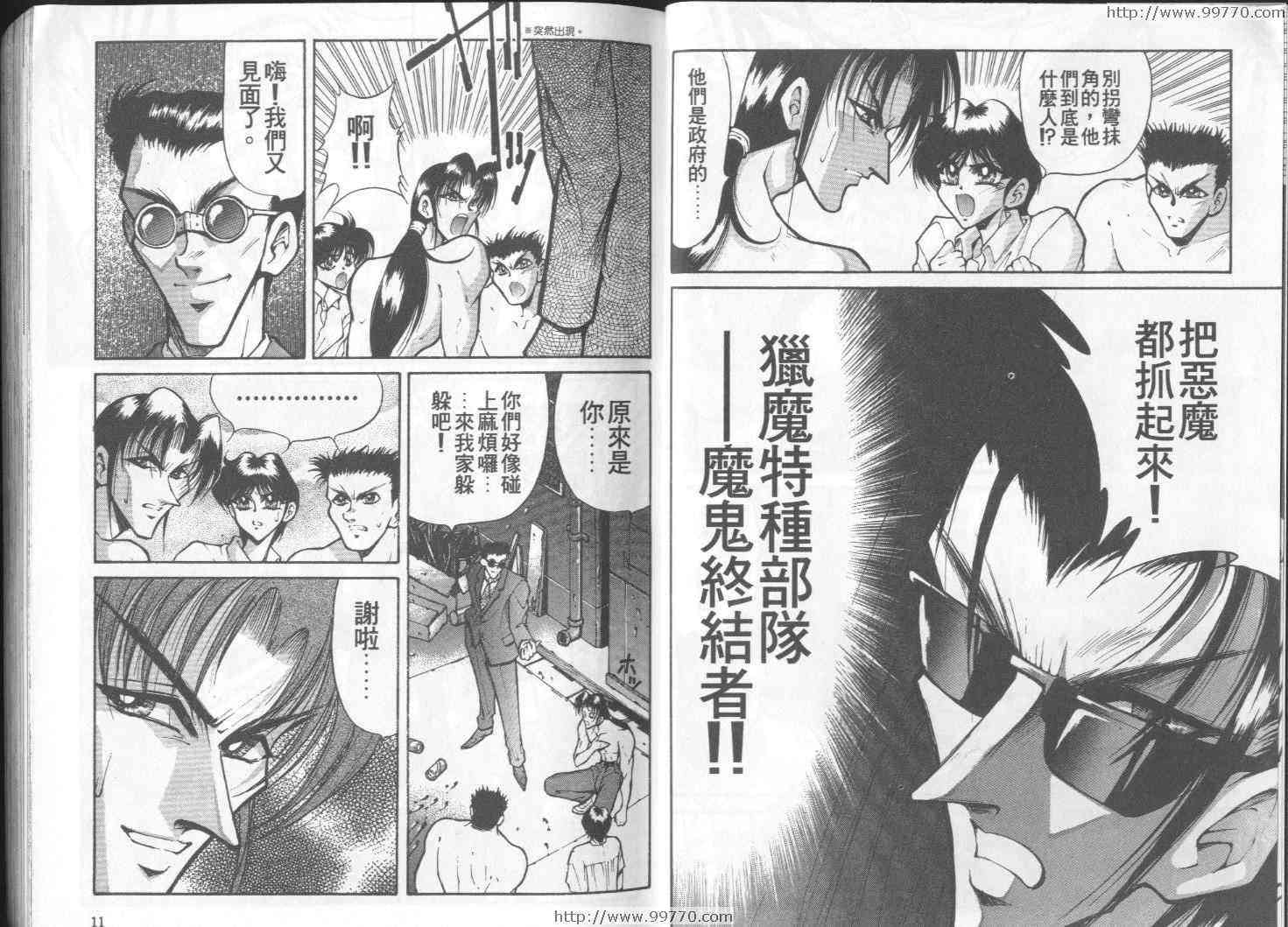 《真·女神转生-东京默示录》漫画 东京默示录04卷