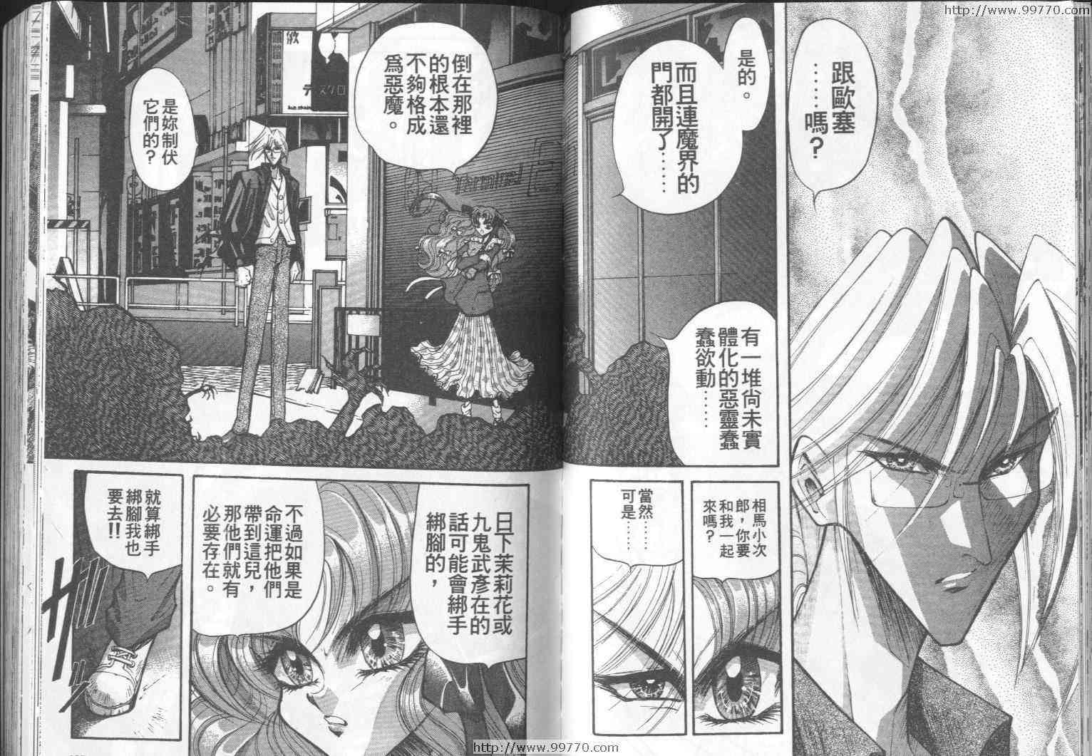 《真·女神转生-东京默示录》漫画 东京默示录04卷