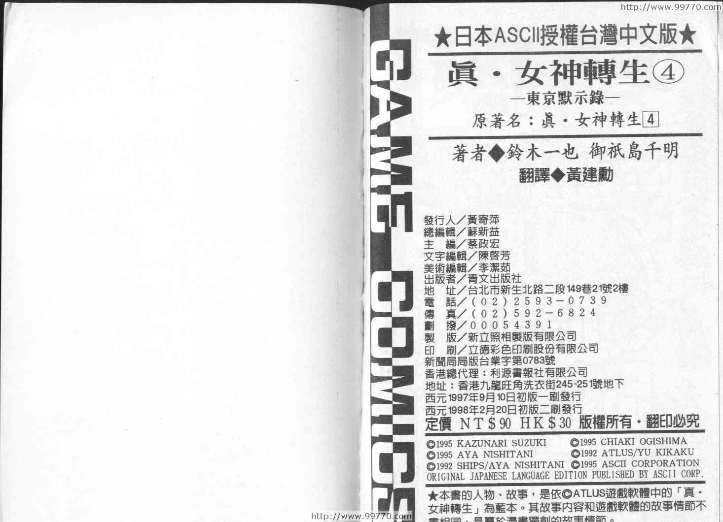 《真·女神转生-东京默示录》漫画 东京默示录04卷