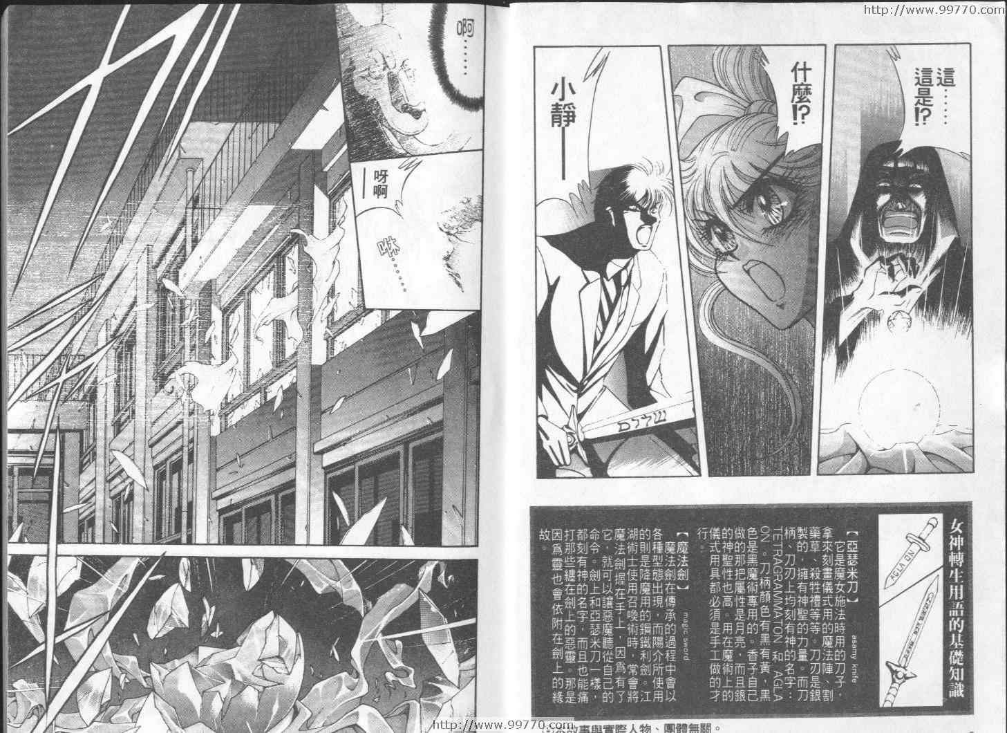 《真·女神转生-东京默示录》漫画 东京默示录03卷