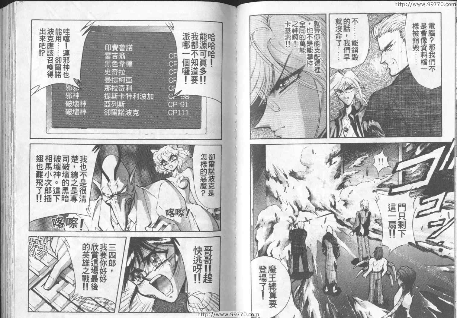 《真·女神转生-东京默示录》漫画 东京默示录03卷