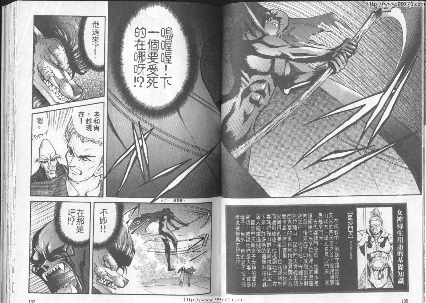 《真·女神转生-东京默示录》漫画 东京默示录03卷