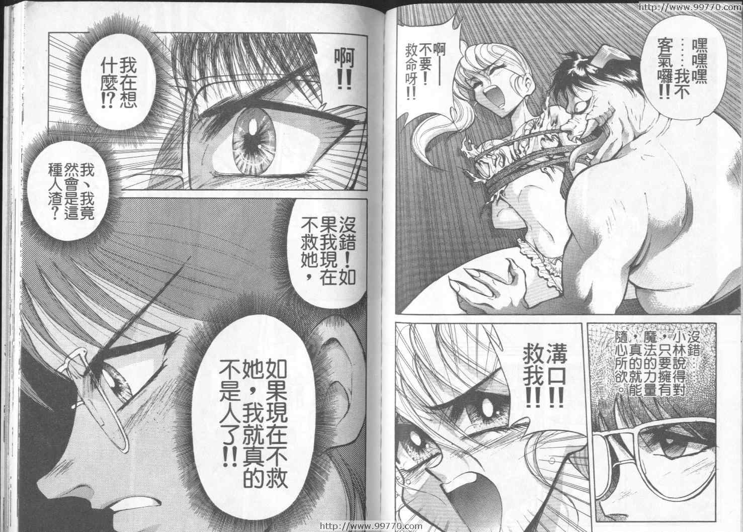 《真·女神转生-东京默示录》漫画 东京默示录03卷