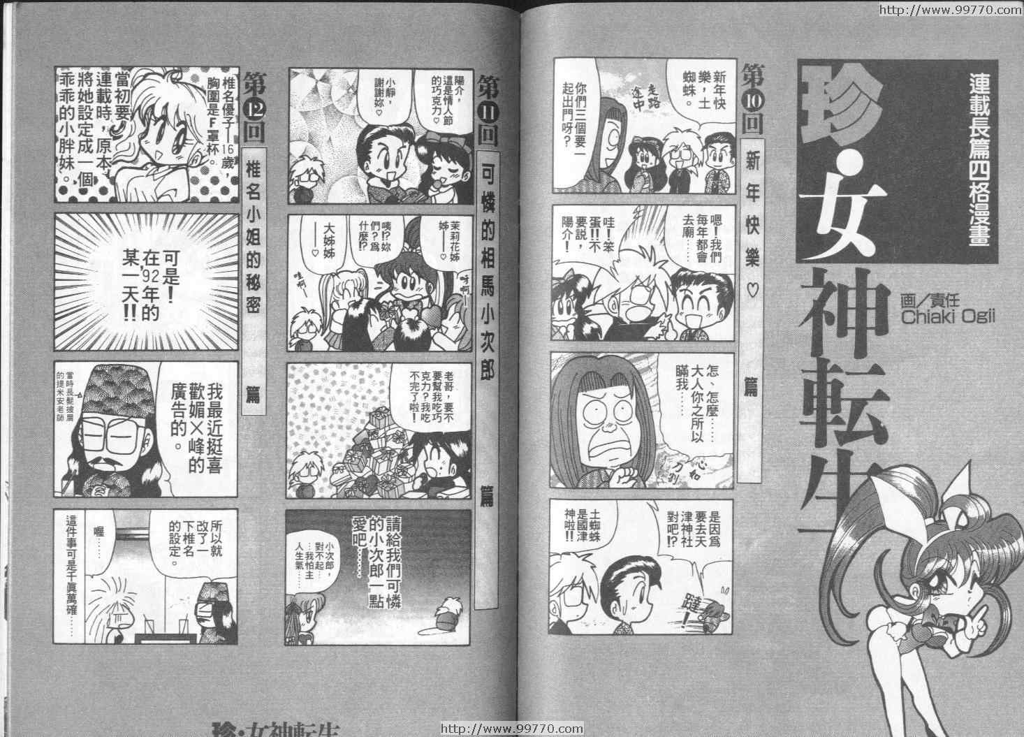 《真·女神转生-东京默示录》漫画 东京默示录03卷