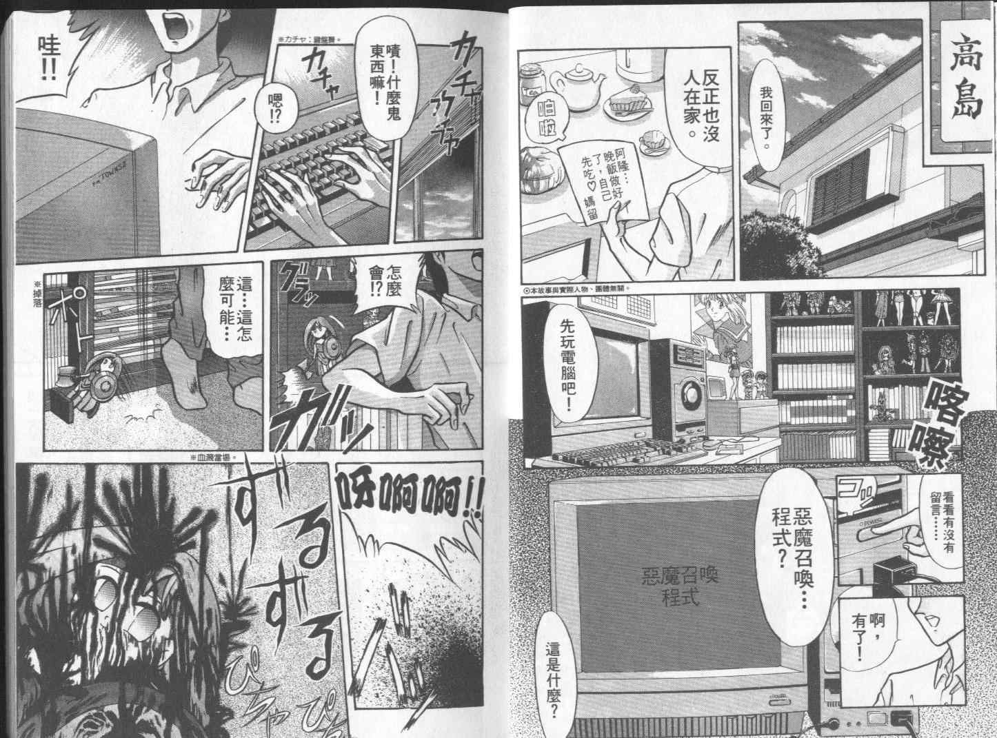 《真·女神转生-东京默示录》漫画 东京默示录01卷