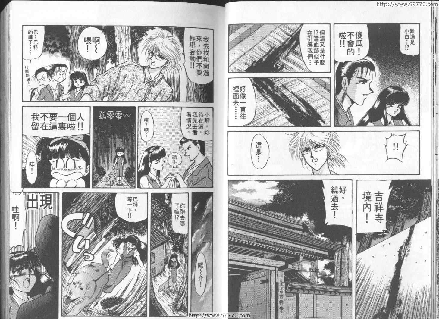 《真·女神转生-东京默示录》漫画 东京默示录01卷