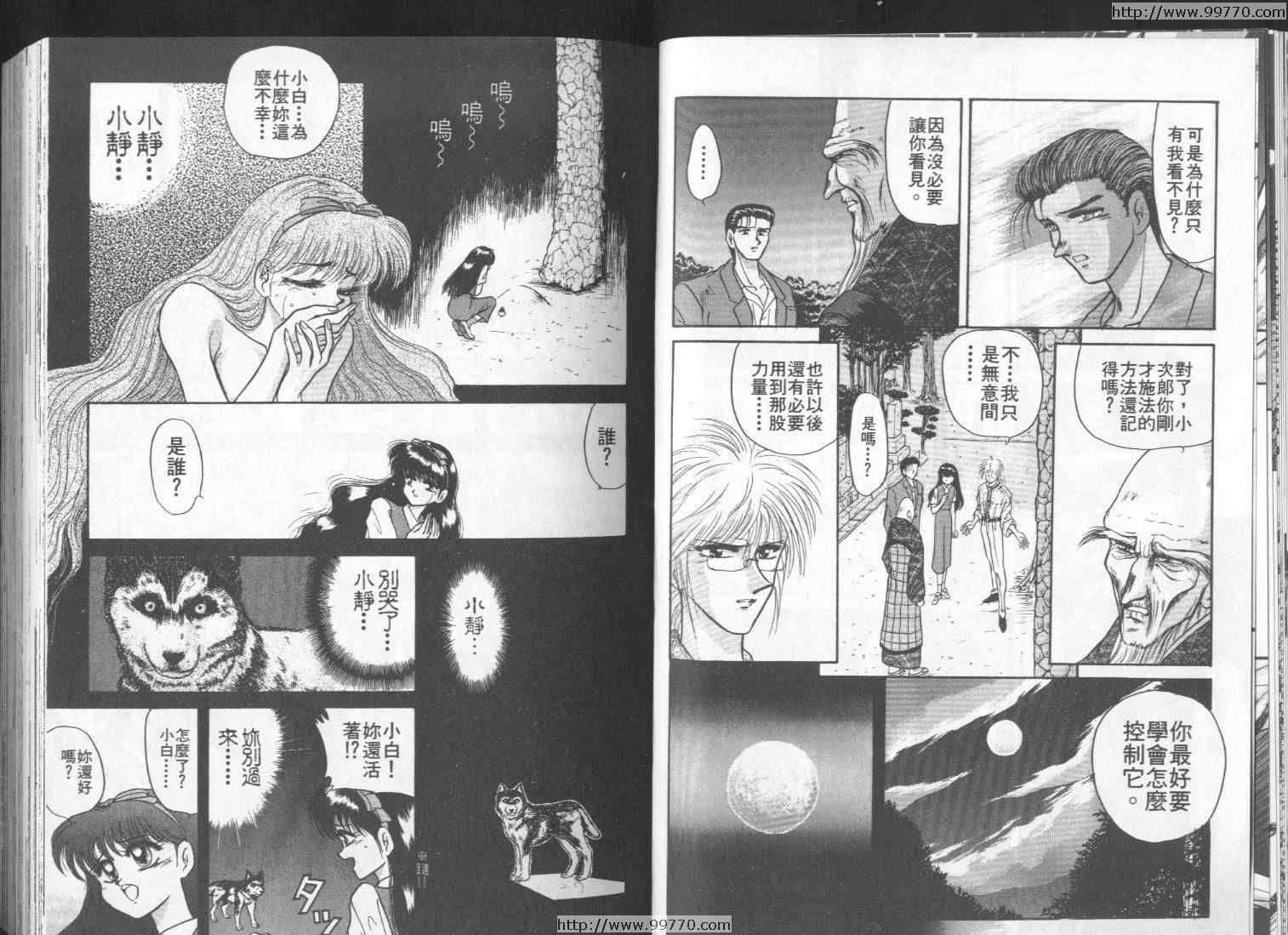 《真·女神转生-东京默示录》漫画 东京默示录01卷