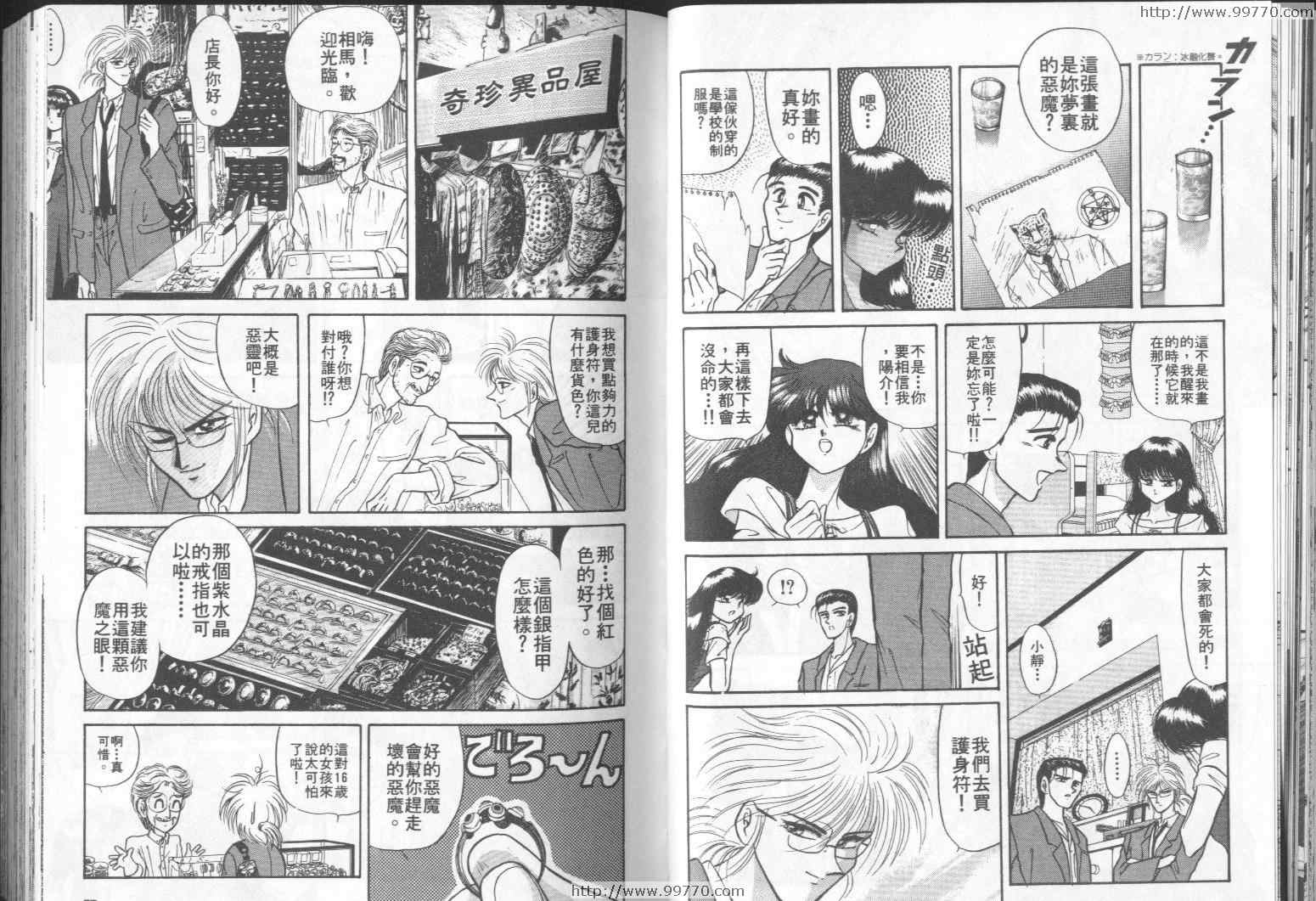 《真·女神转生-东京默示录》漫画 东京默示录01卷