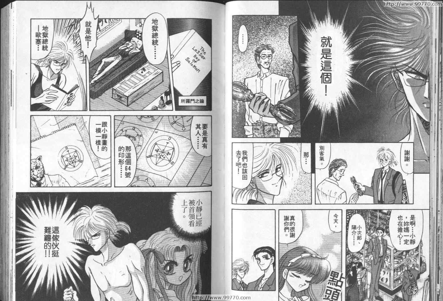 《真·女神转生-东京默示录》漫画 东京默示录01卷