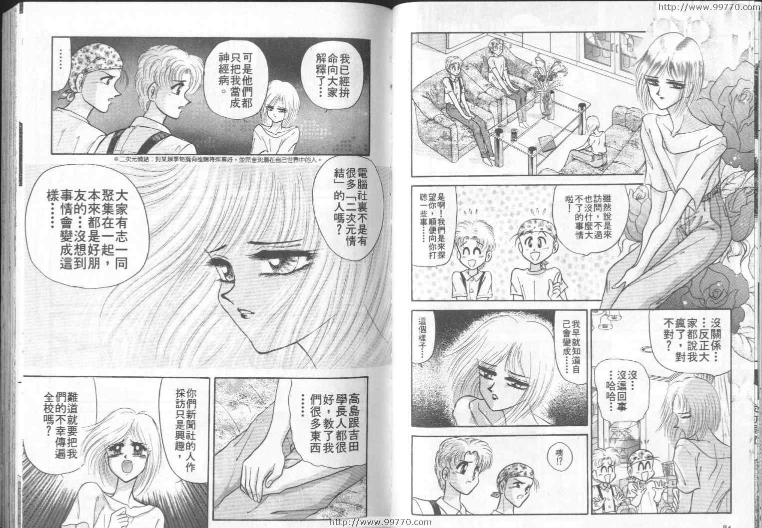 《真·女神转生-东京默示录》漫画 东京默示录01卷