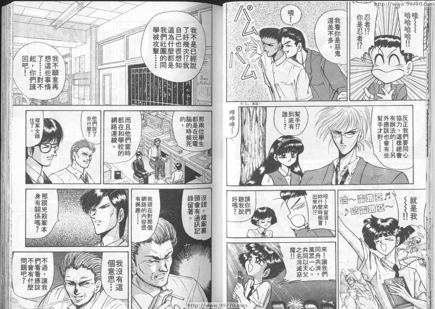 《真·女神转生-东京默示录》漫画 东京默示录01卷