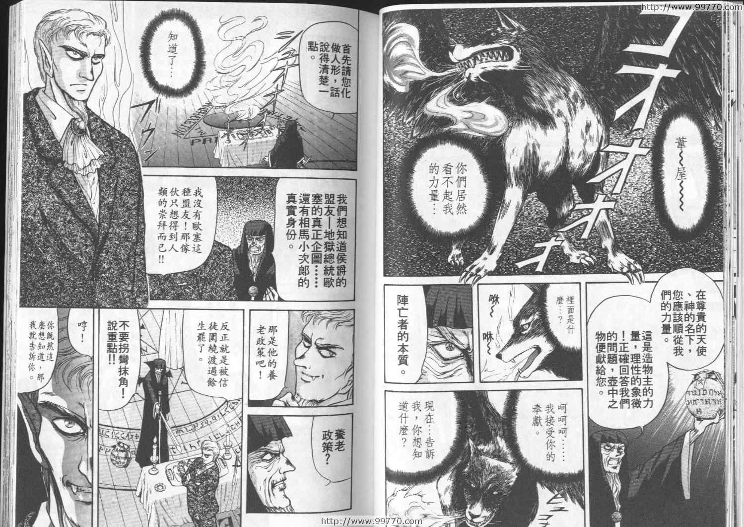 《真·女神转生-东京默示录》漫画 东京默示录01卷