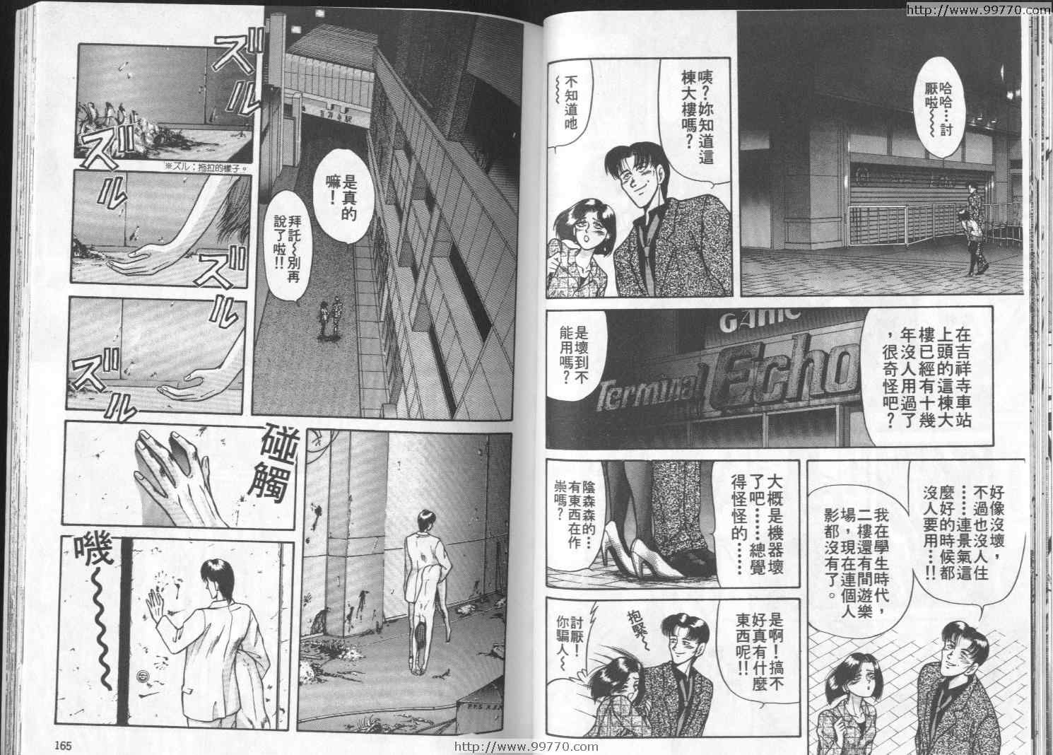 《真·女神转生-东京默示录》漫画 东京默示录01卷