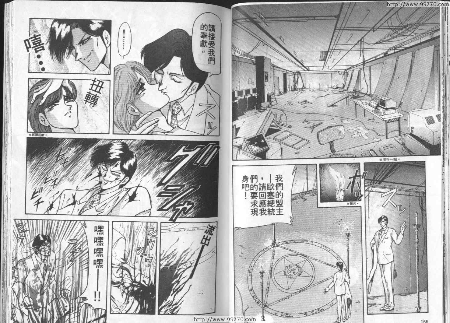 《真·女神转生-东京默示录》漫画 东京默示录01卷