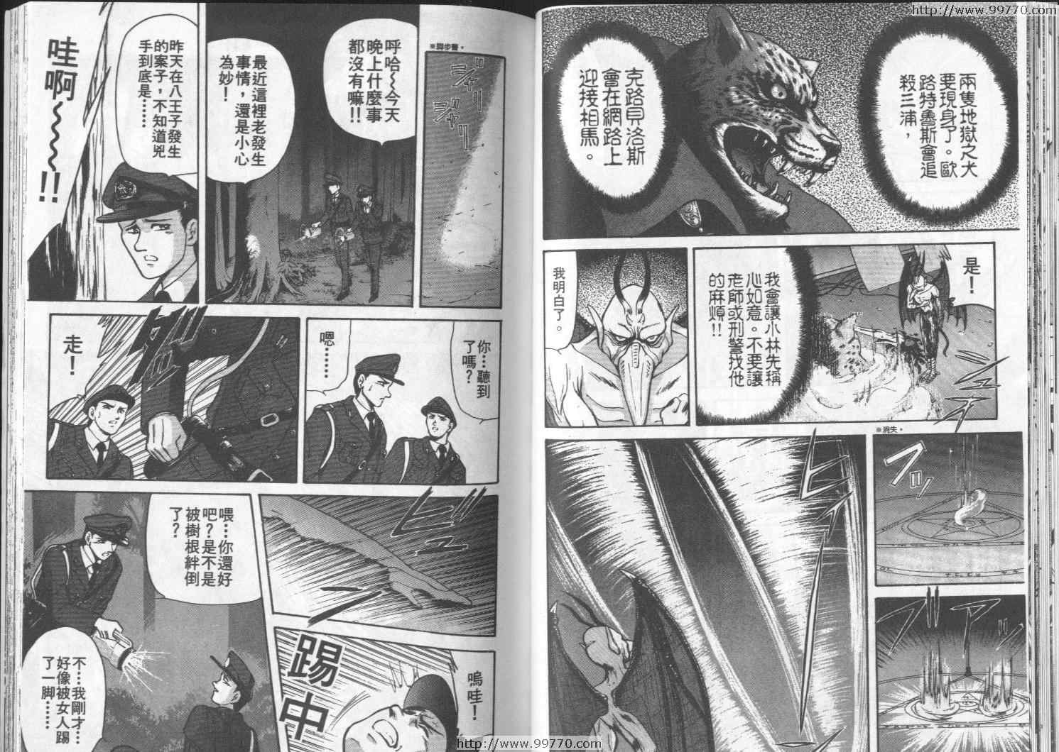 《真·女神转生-东京默示录》漫画 东京默示录01卷