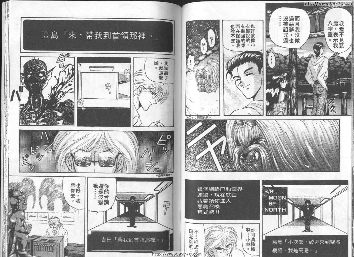 《真·女神转生-东京默示录》漫画 东京默示录01卷