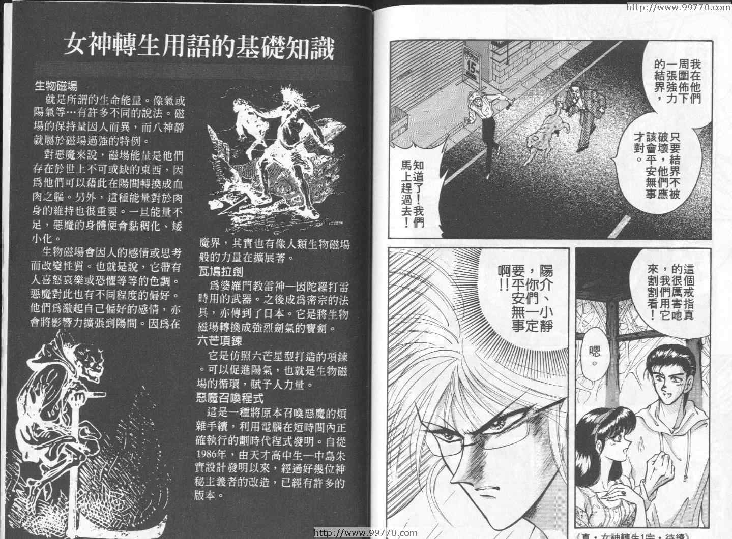 《真·女神转生-东京默示录》漫画 东京默示录01卷