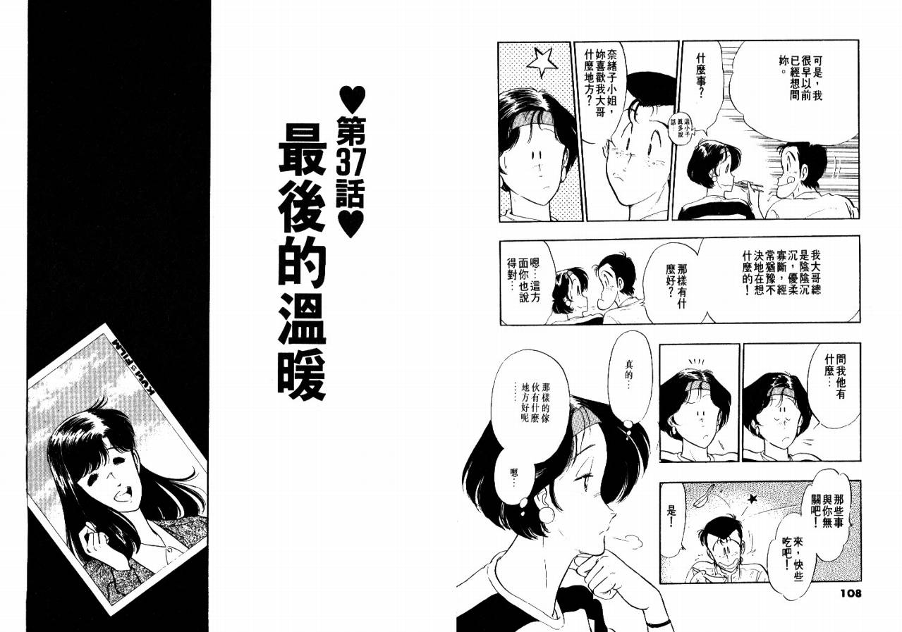 《冬物语》漫画 04卷