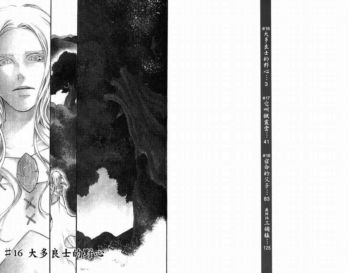 《SUSANOH魔性之剑》漫画 魔性之剑04卷