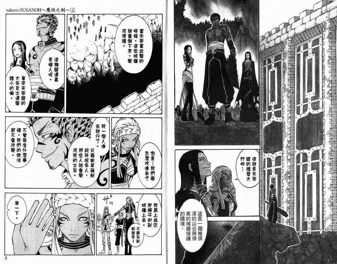 《SUSANOH魔性之剑》漫画 魔性之剑04卷