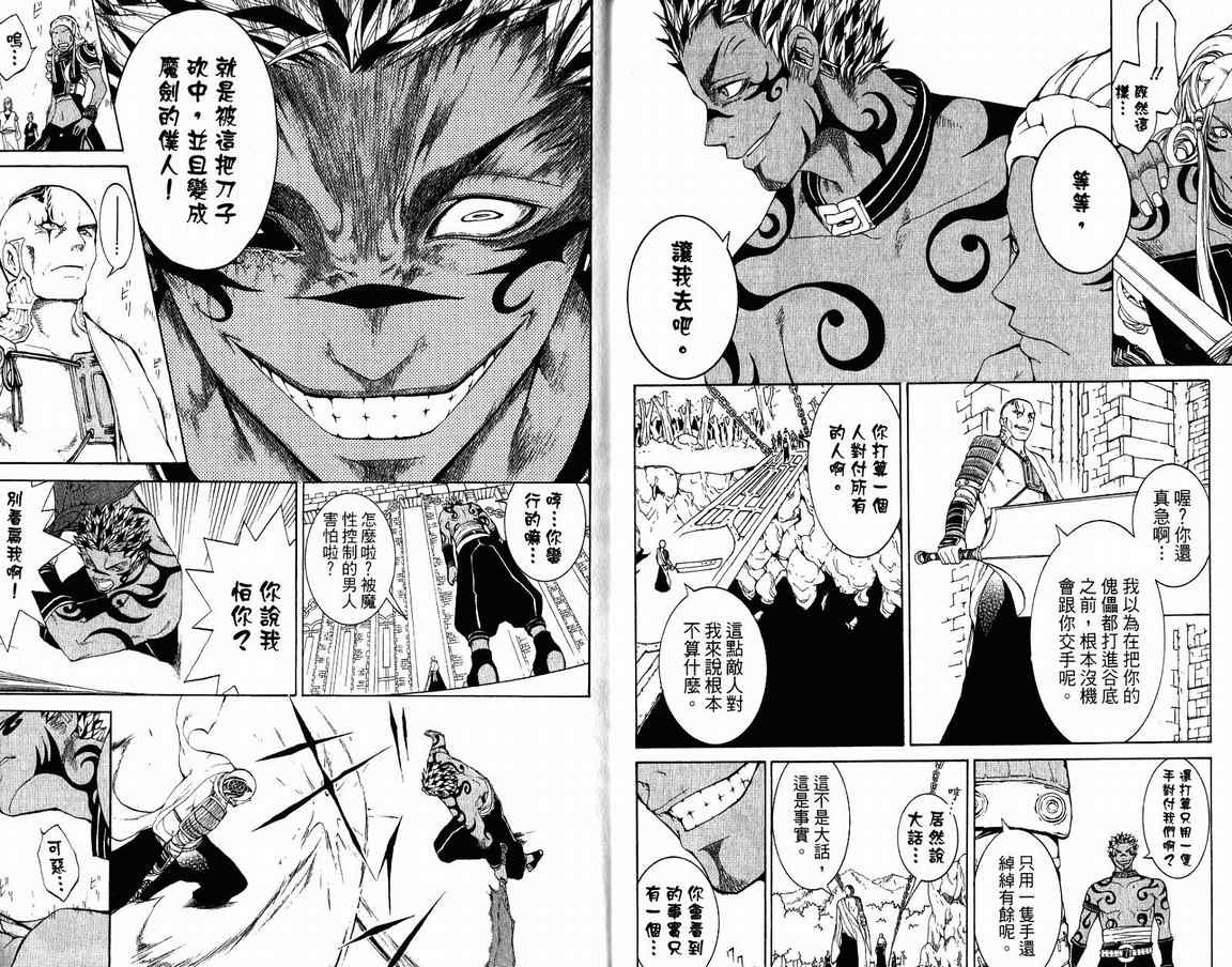 《SUSANOH魔性之剑》漫画 魔性之剑04卷