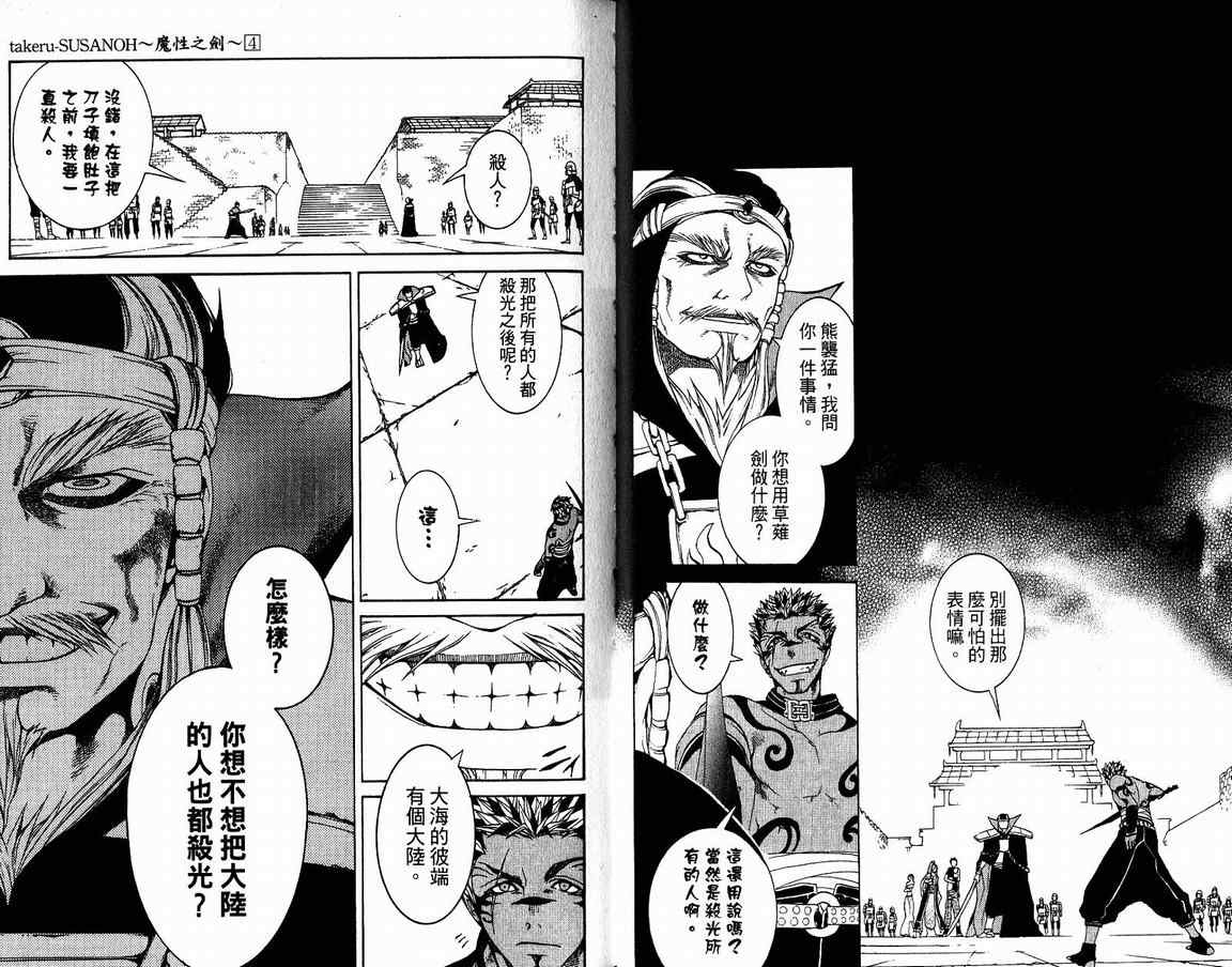 《SUSANOH魔性之剑》漫画 魔性之剑04卷