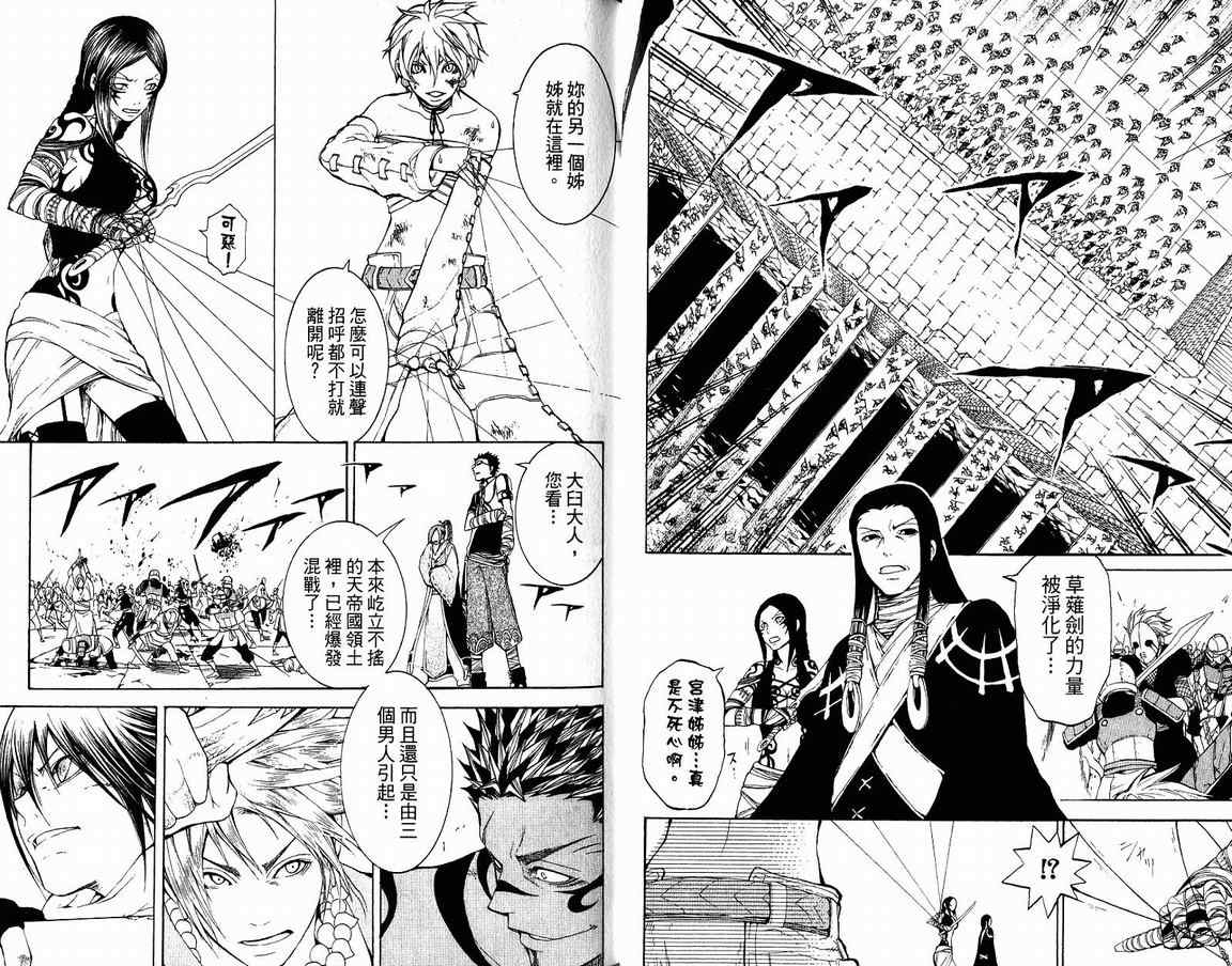 《SUSANOH魔性之剑》漫画 魔性之剑04卷