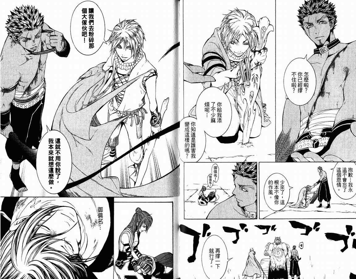 《SUSANOH魔性之剑》漫画 魔性之剑04卷