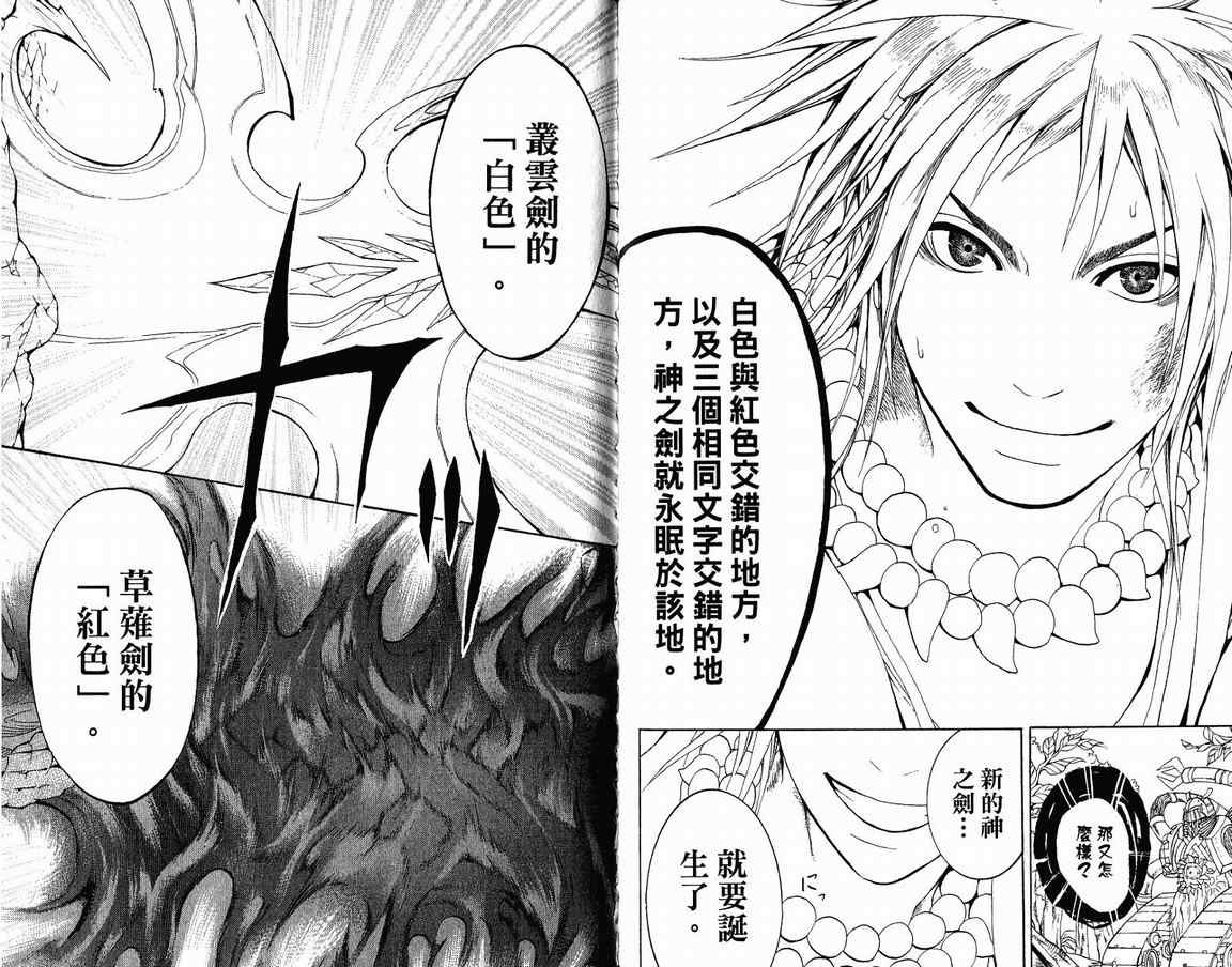 《SUSANOH魔性之剑》漫画 魔性之剑04卷