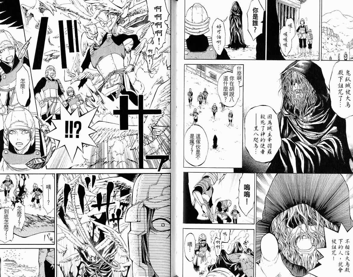 《SUSANOH魔性之剑》漫画 魔性之剑 外传全