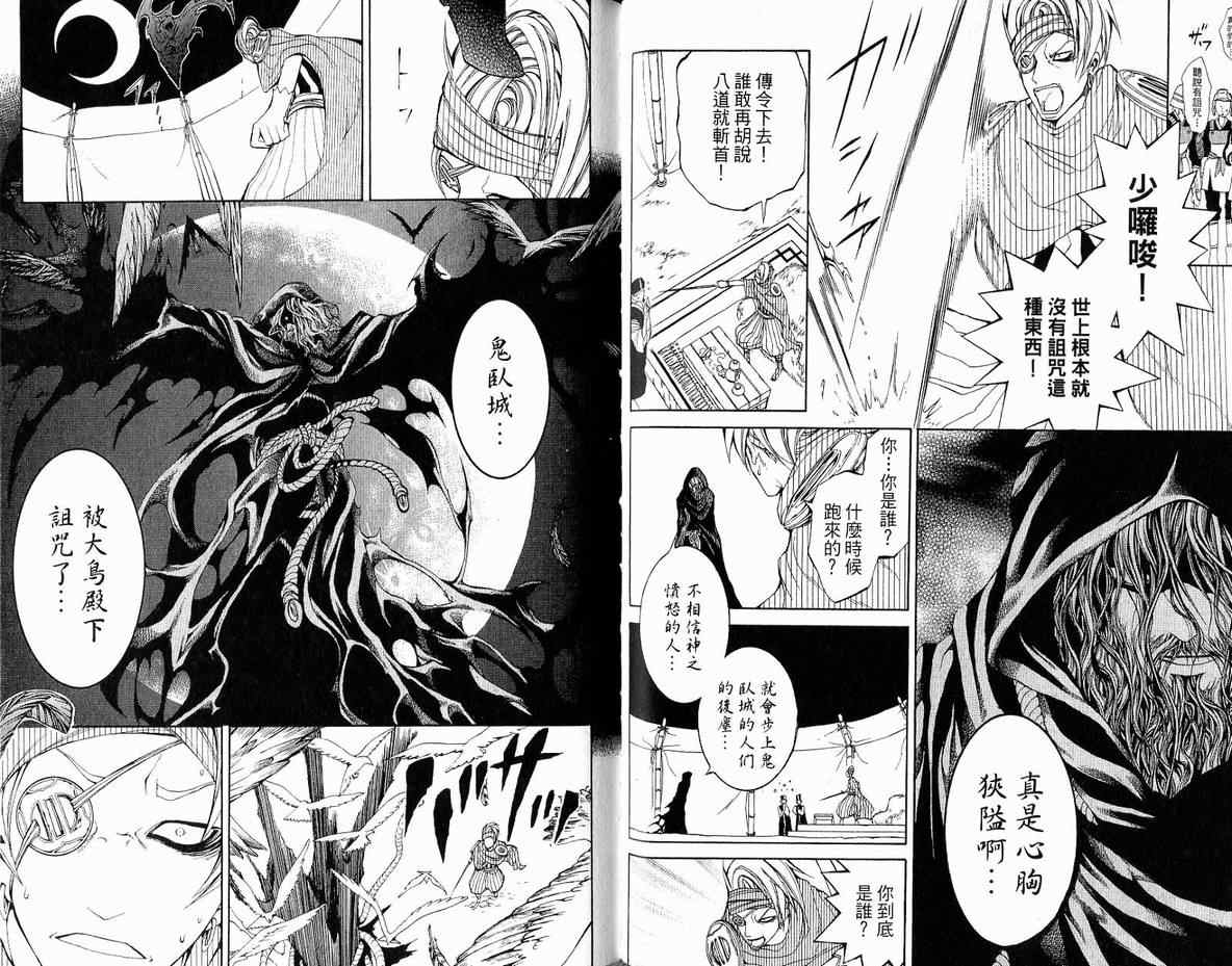 《SUSANOH魔性之剑》漫画 魔性之剑 外传全