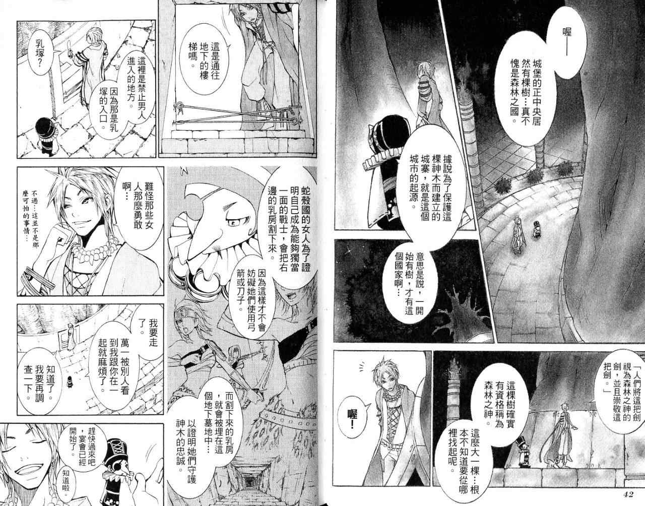 《SUSANOH魔性之剑》漫画 魔性之剑02卷