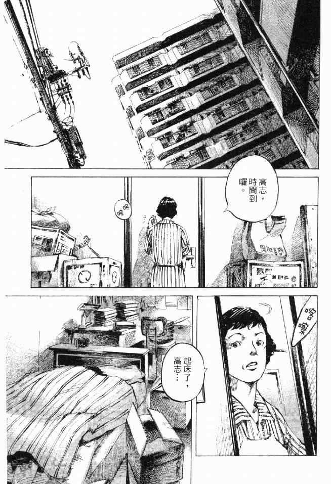 《爆音列岛》漫画 01卷