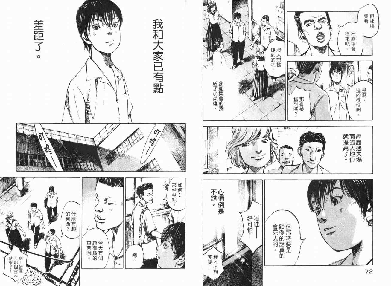 《爆音列岛》漫画 01卷