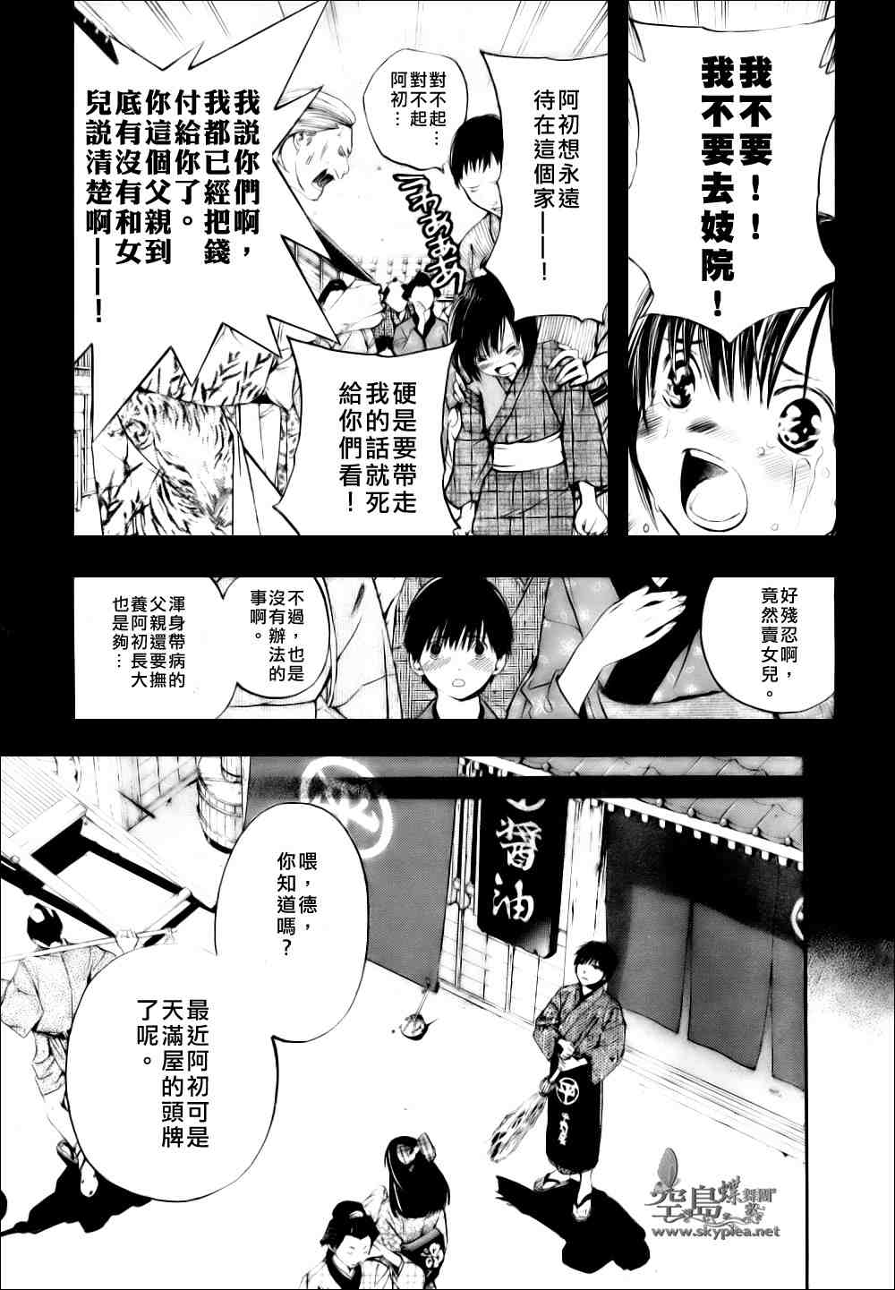 《曾根崎情觞》漫画 001集