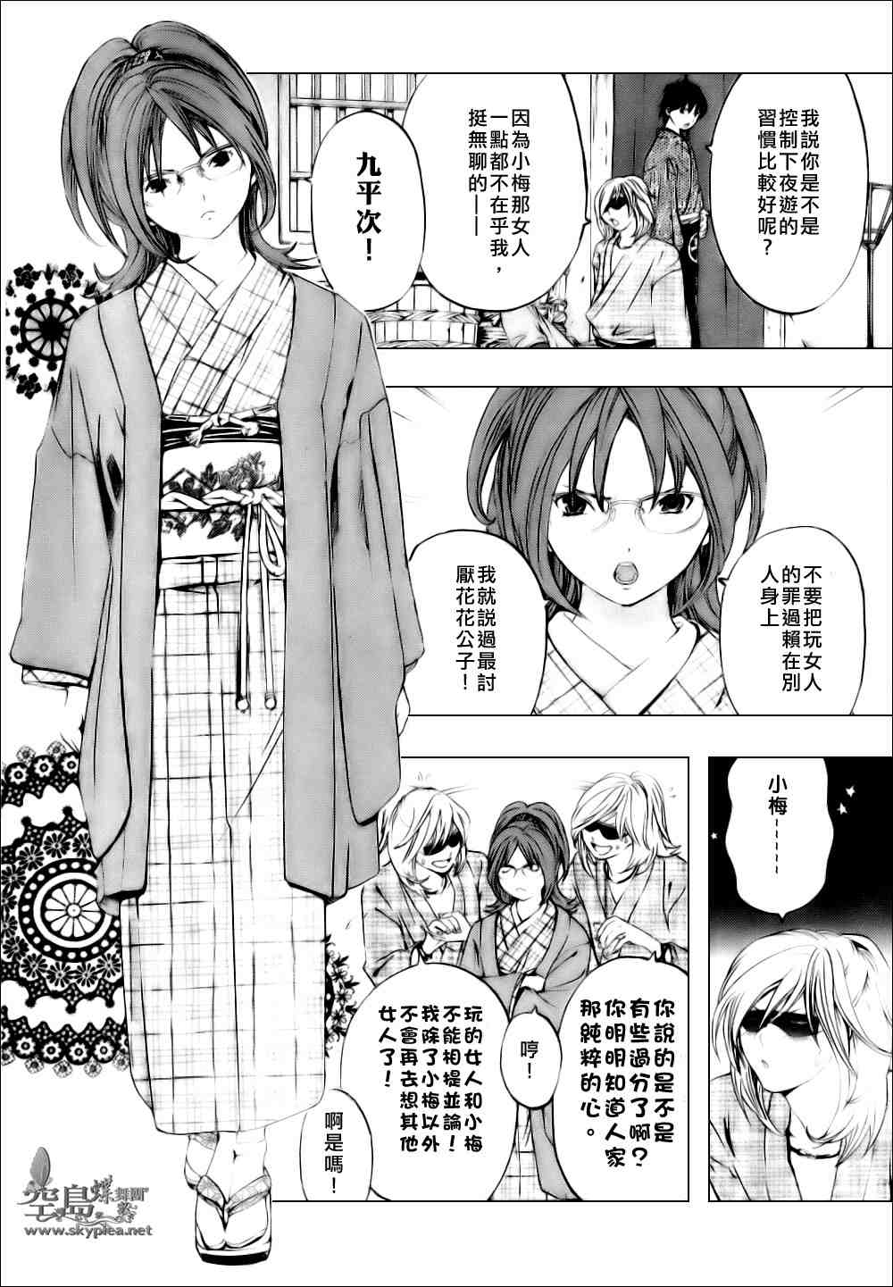 《曾根崎情觞》漫画 001集