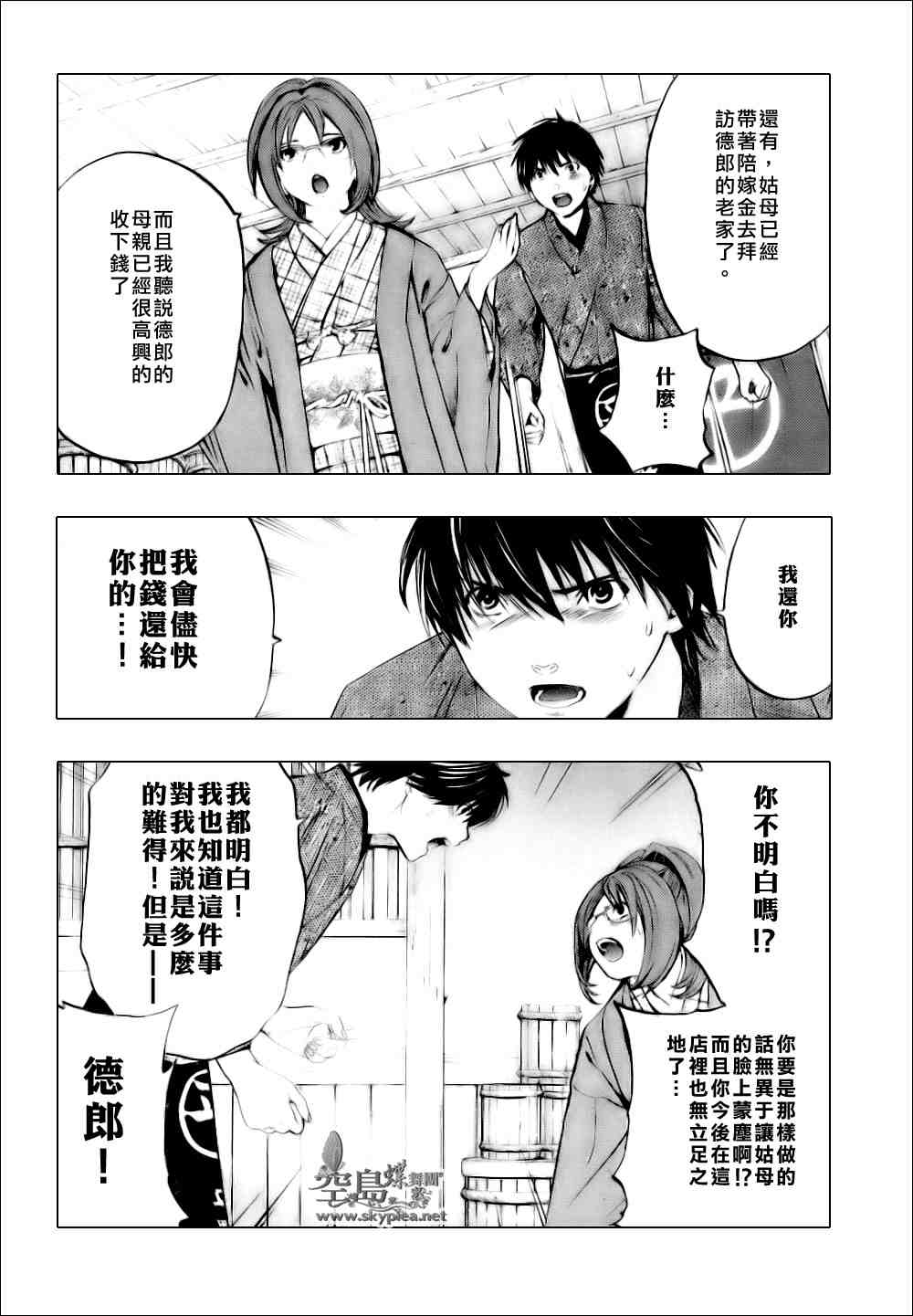 《曾根崎情觞》漫画 001集