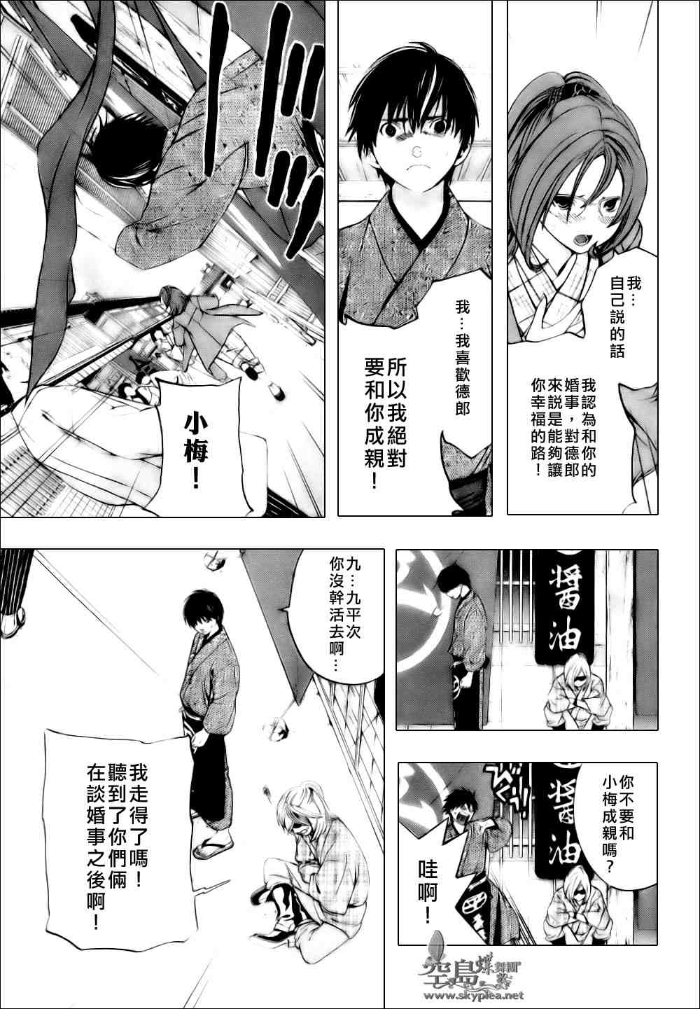 《曾根崎情觞》漫画 001集