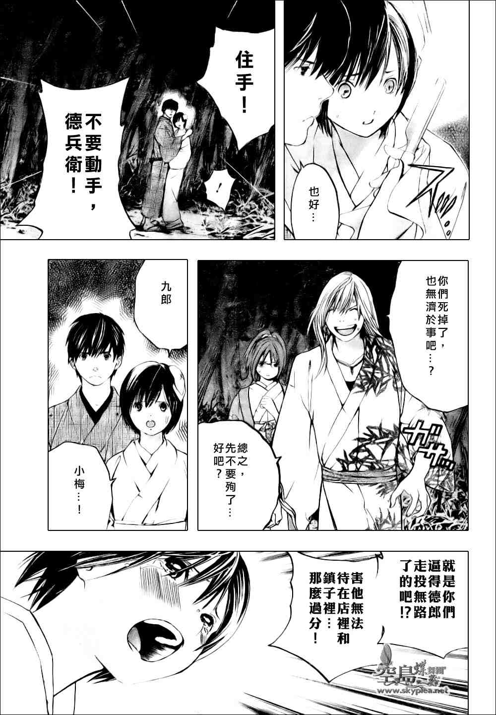 《曾根崎情觞》漫画 001集