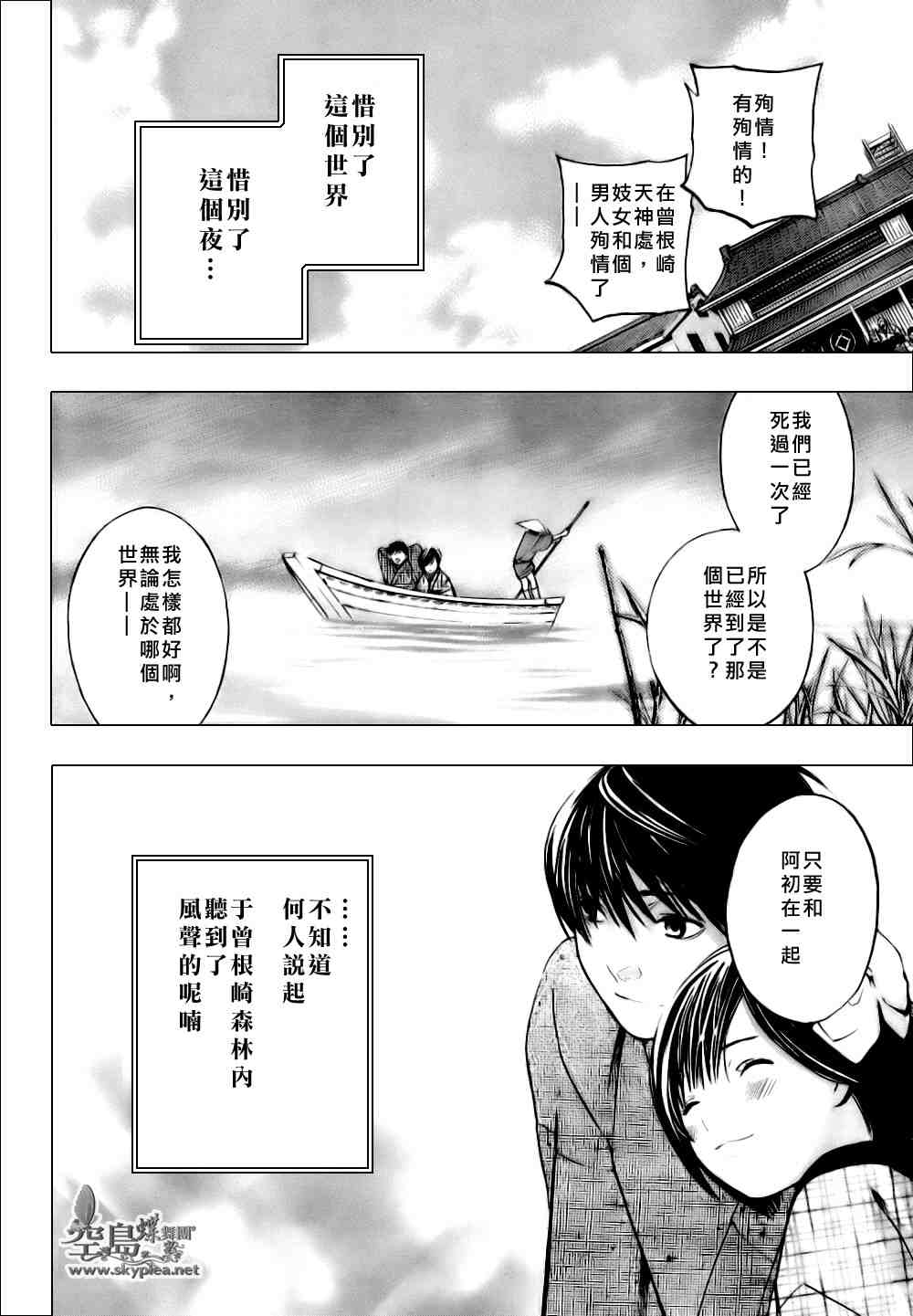 《曾根崎情觞》漫画 001集