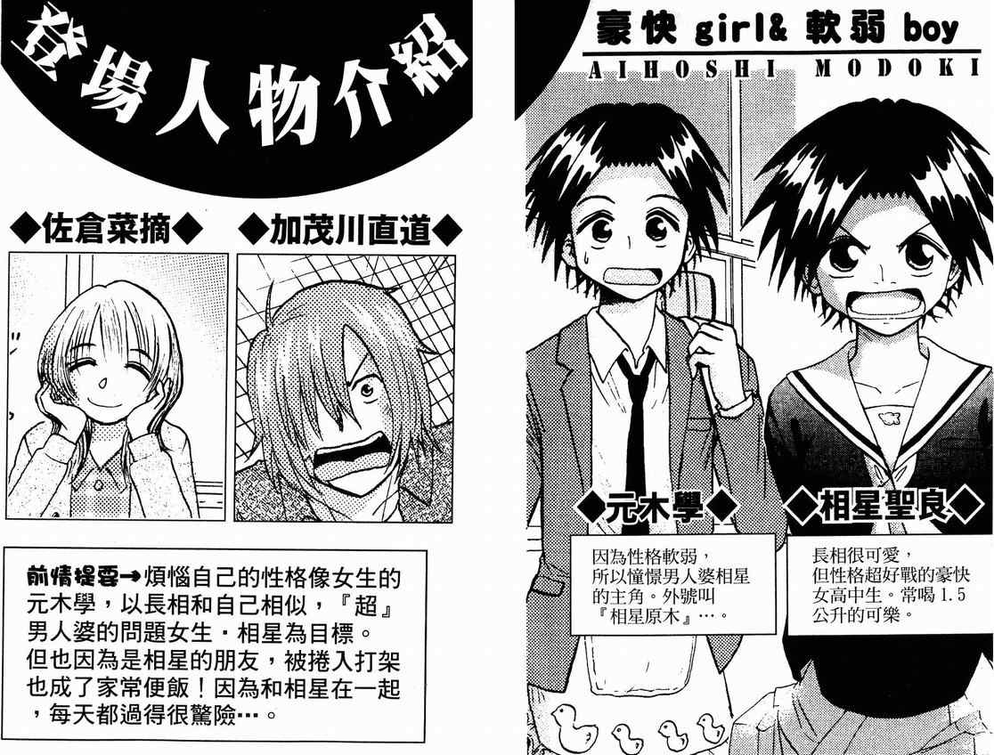 《豪快girl 与软弱boy》漫画 豪快girl与软弱boy03卷