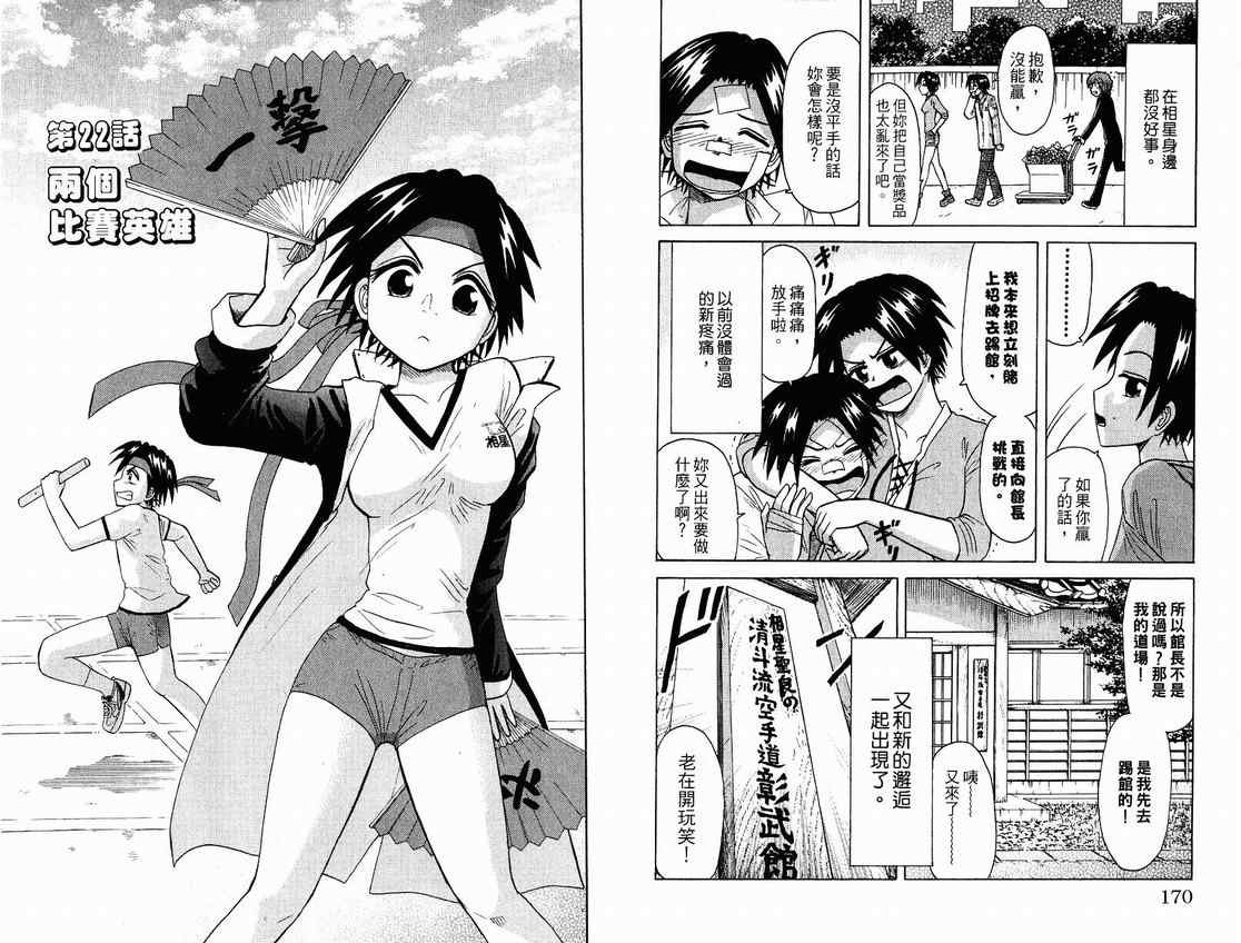 《豪快girl 与软弱boy》漫画 豪快girl与软弱boy03卷