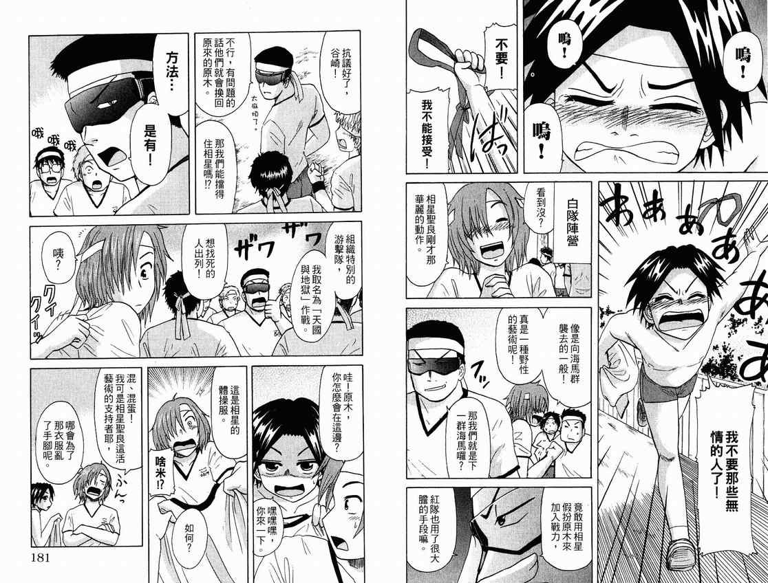 《豪快girl 与软弱boy》漫画 豪快girl与软弱boy03卷