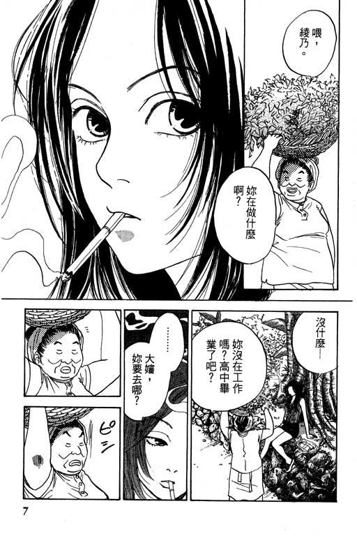 《沖绳度假日记》漫画 01卷