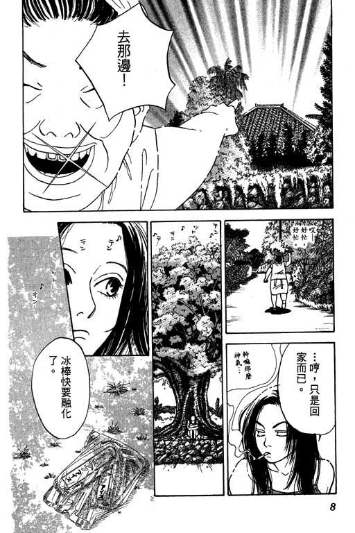 《沖绳度假日记》漫画 01卷