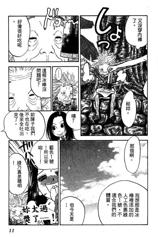 《沖绳度假日记》漫画 01卷