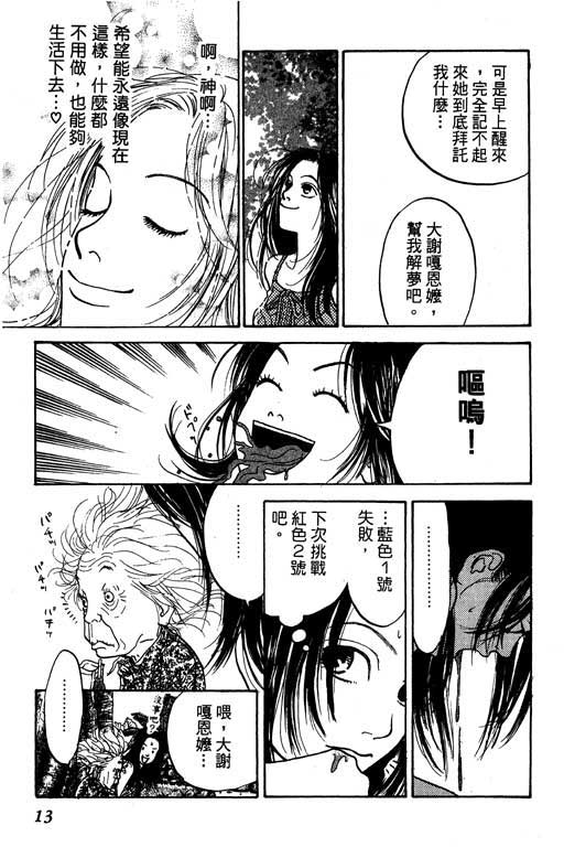 《沖绳度假日记》漫画 01卷