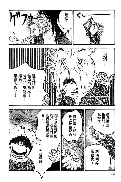 《沖绳度假日记》漫画 01卷